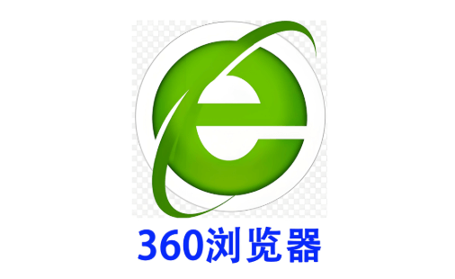 360快速浏览器