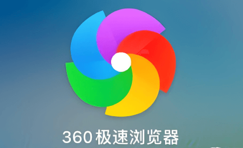 360双核浏览器